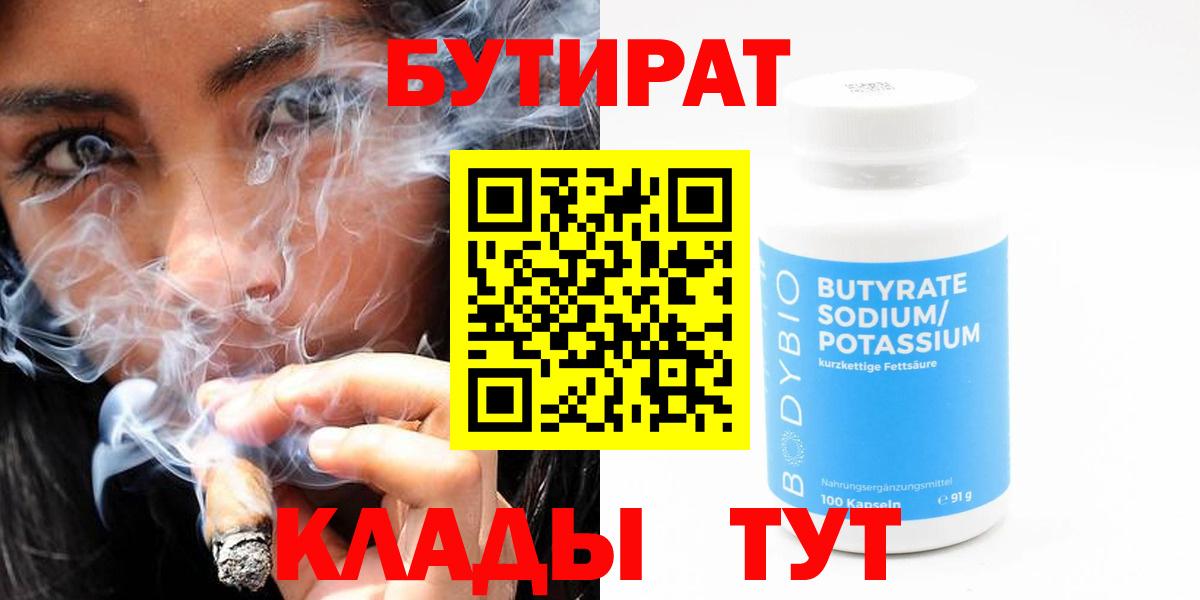 Бутират вода Междуреченск