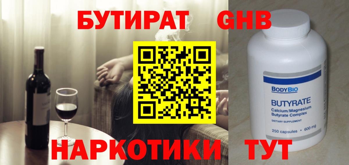 Междуреченск  БУТИРАТ Butirat  Бутират  Вход с VPN 