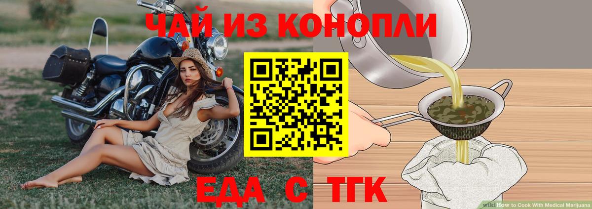 Еда ТГК марихуана  Вход с VPN  Междуреченск 
