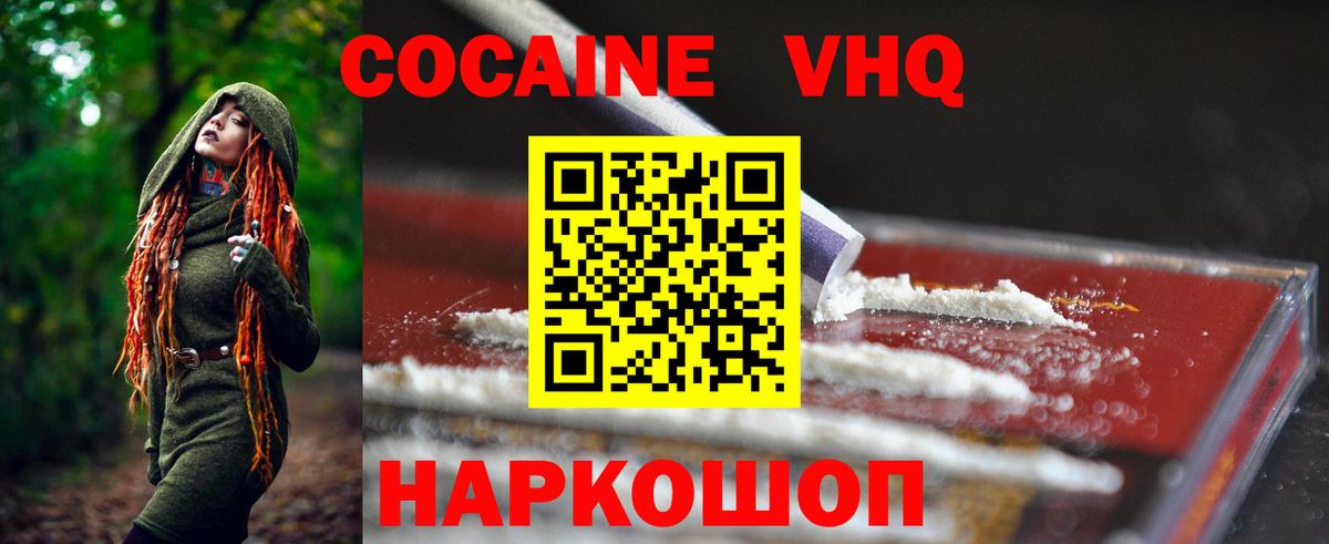 Междуреченск  КОКАИН Fish Scale  Вход с VPN 