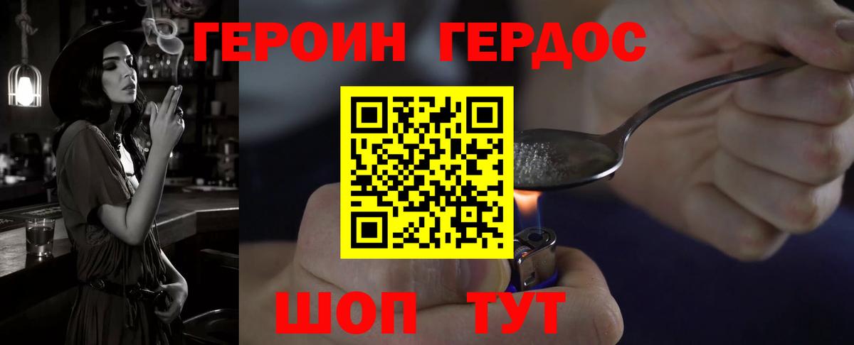 Героин Heroin Междуреченск