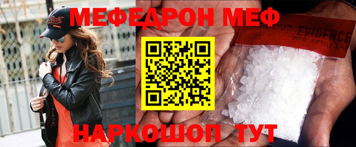 МЕФ  Мефедрон кристаллы  Вход с VPN  МЯУ-МЯУ 4 MMC  Меф  Междуреченск 