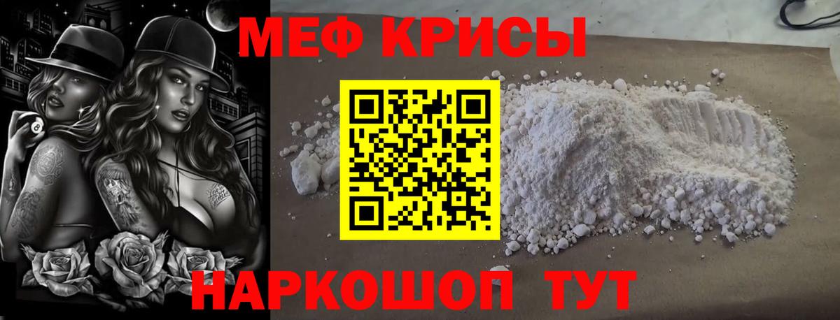 Меф мяу мяу кристаллы Междуреченск