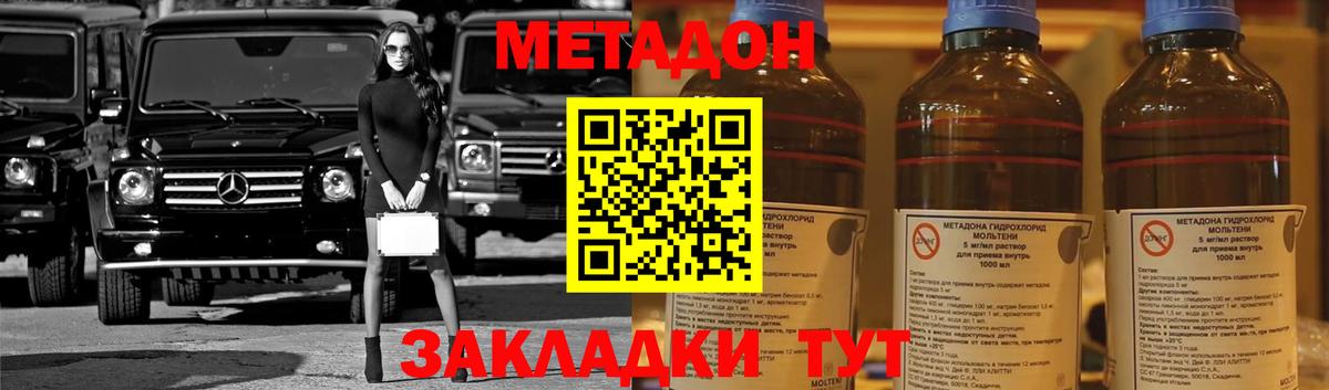 МЕТАДОН кристалл  Вход с VPN  Междуреченск 