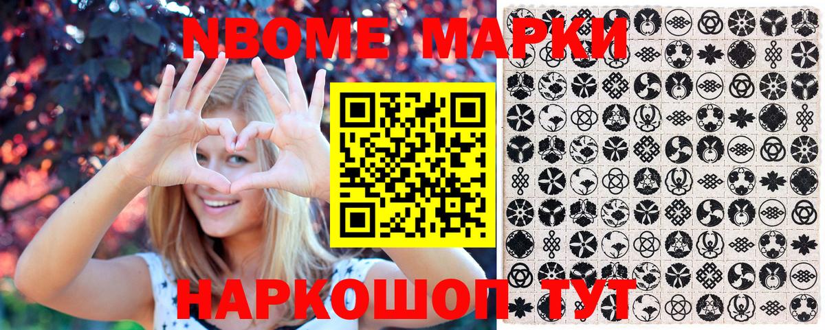 Марки NBOMe 1500мкг  Марки NBOMe 1500мкг  Междуреченск  Вход с VPN 