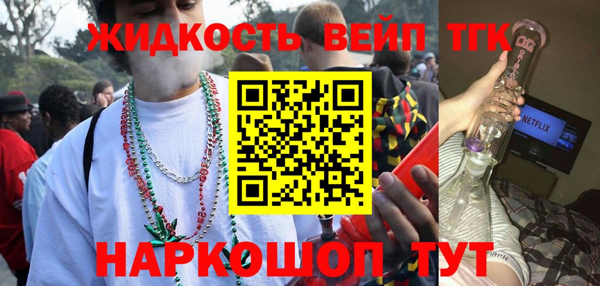 Дистиллят ТГК вейп с тгк Междуреченск